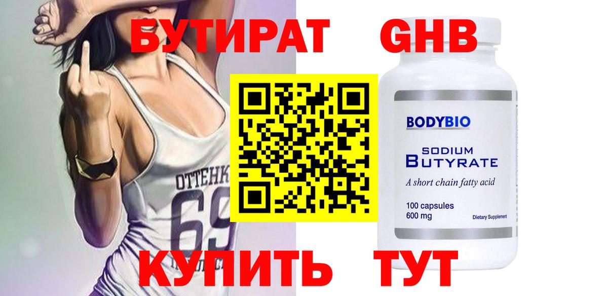 БУТИРАТ оксана  Вход с VPN  Муравленко 