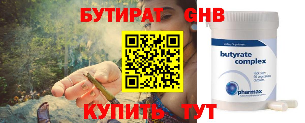 БУТИРАТ оксана Муравленко