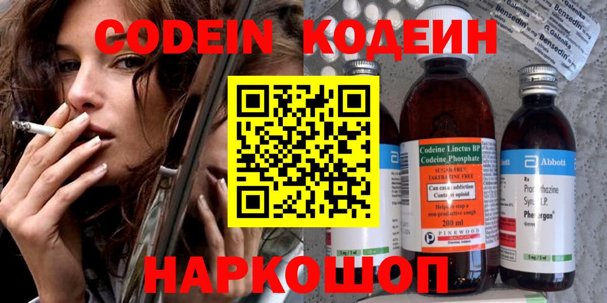 Муравленко  Кодеин напиток Lean (лин)  Вход с VPN 