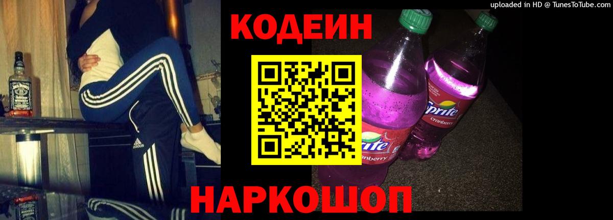 Кодеиновый сироп Lean напиток Lean (лин) Муравленко
