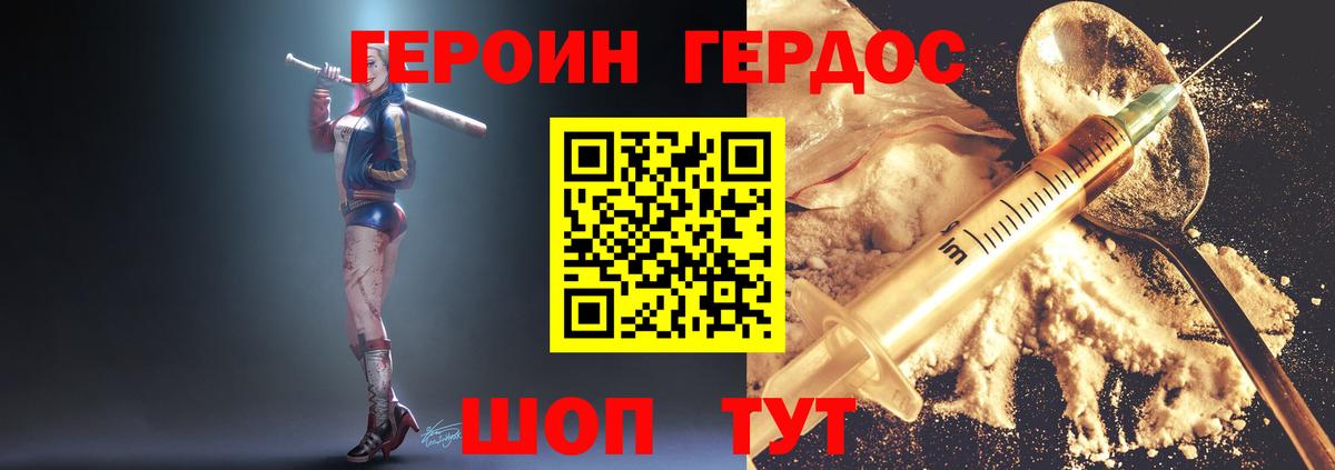 Героин Heroin  Вход с VPN  Муравленко 