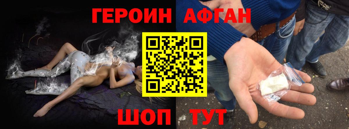 Героин VHQ Муравленко