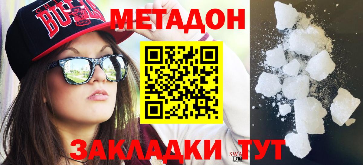 МЕТАДОН мёд  Вход с VPN  Метадон мёд  Муравленко 